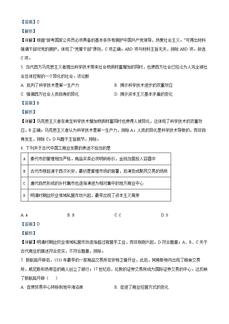 四川省宜宾市兴文第二中学2023-2024学年高二下学期开学考试历史试题 Word版含解第2页