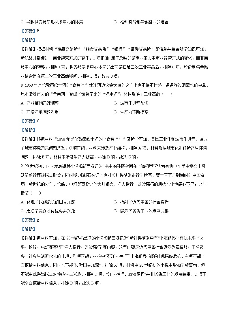四川省宜宾市兴文第二中学2023-2024学年高二下学期开学考试历史试题 Word版含解第3页