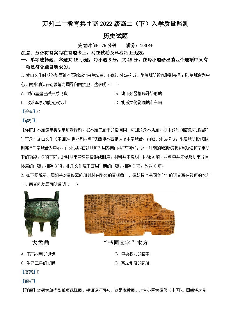 重庆市万州第二高级中学2023-2024学年高二下学期开学考试历史试题 Word版含解析第1页