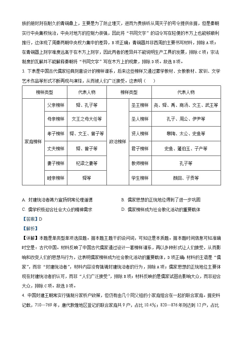重庆市万州第二高级中学2023-2024学年高二下学期开学考试历史试题 Word版含解析第2页