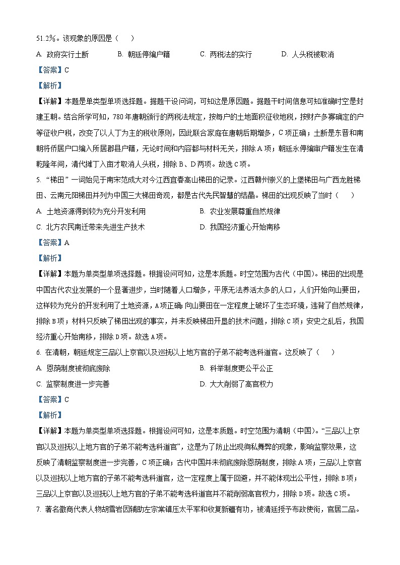 重庆市万州第二高级中学2023-2024学年高二下学期开学考试历史试题 Word版含解析第3页
