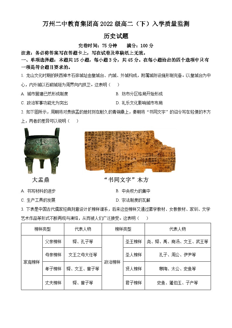 重庆市万州第二高级中学2023-2024学年高二下学期开学考试历史试题(原卷版)第1页