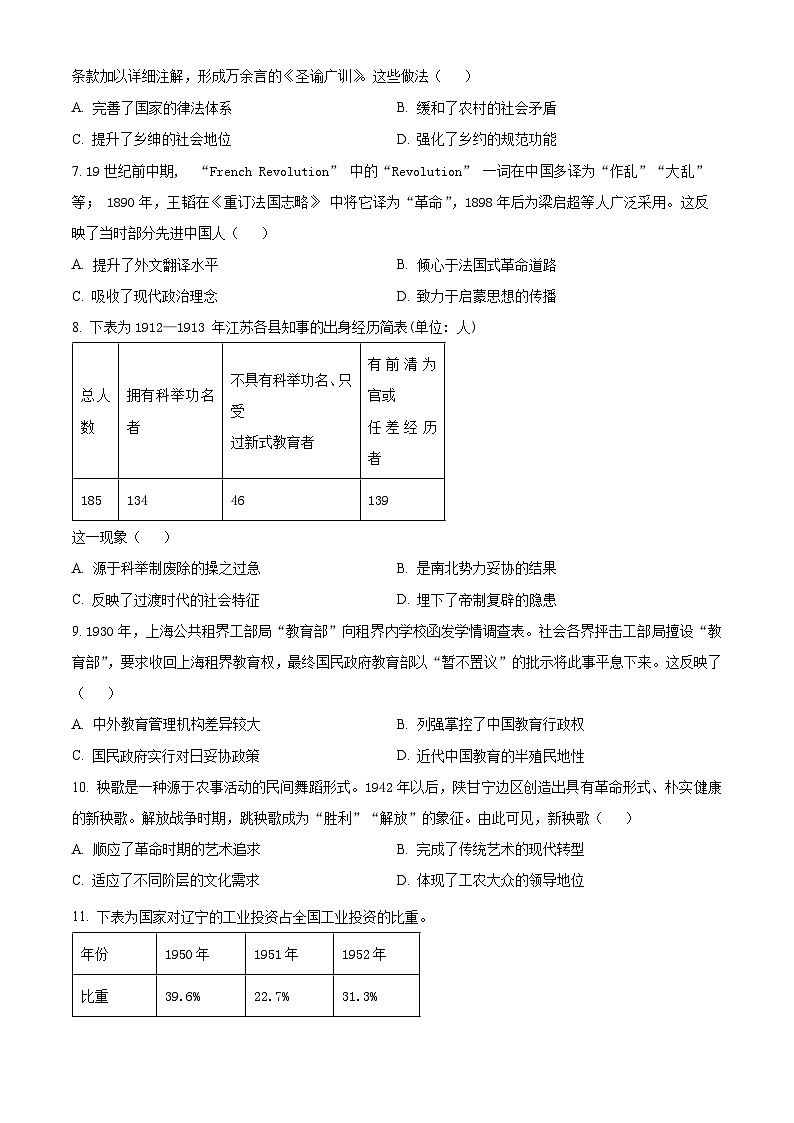 福建省福州市2024届高三下学期二模考试历史试卷(Word版附解析)02