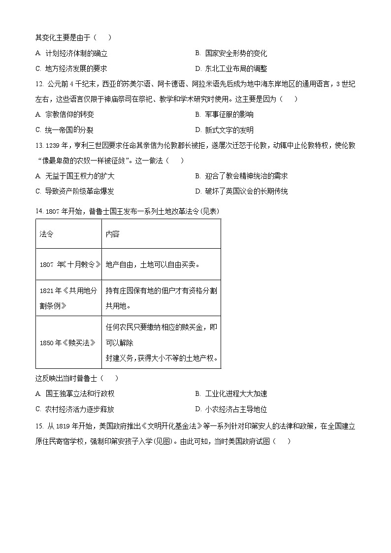 福建省福州市2024届高三下学期二模考试历史试卷(Word版附解析)03