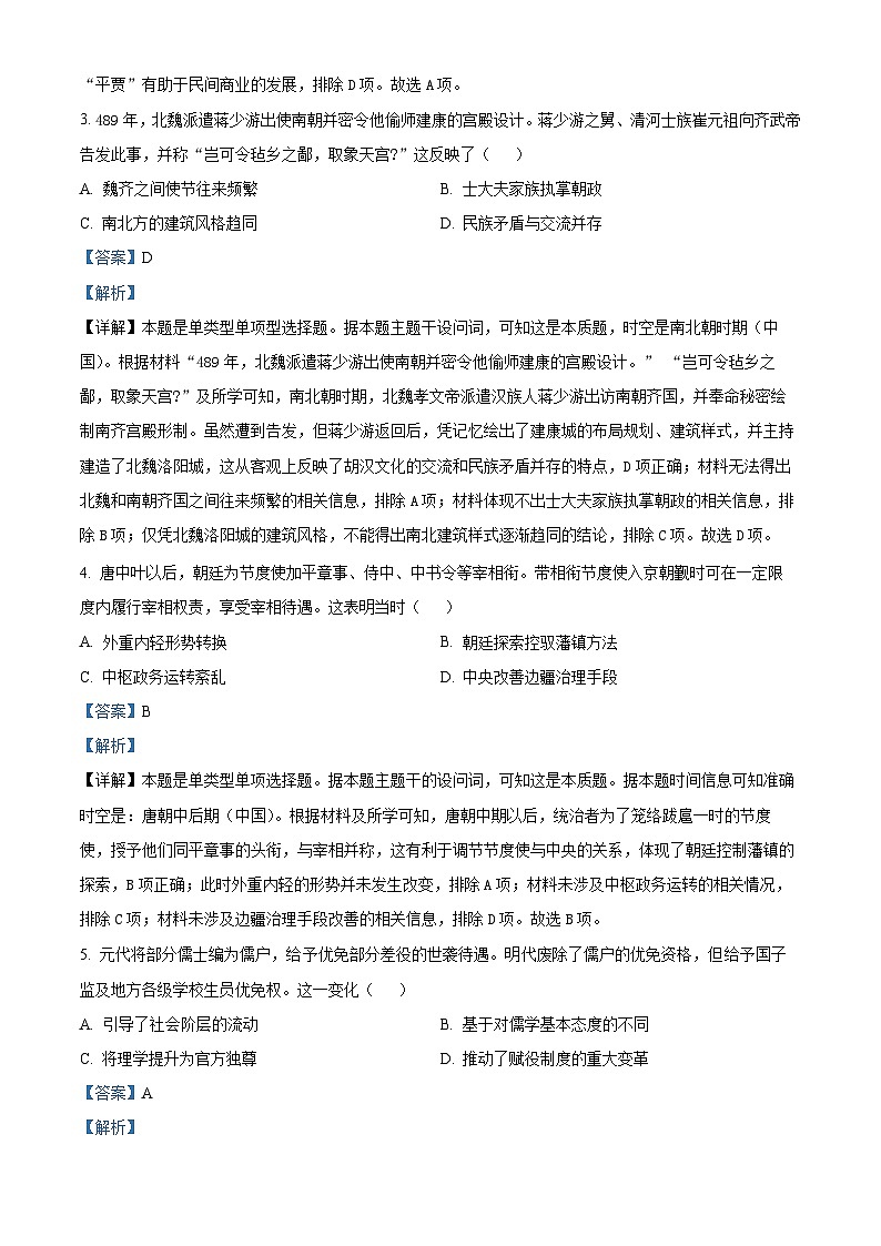 福建省福州市2024届高三下学期二模考试历史试卷(Word版附解析)02