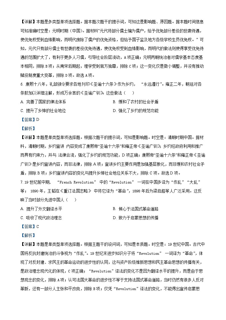 福建省福州市2024届高三下学期二模考试历史试卷(Word版附解析)03
