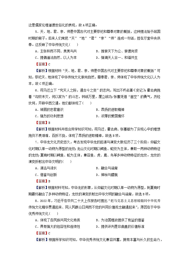 2024春高中历史第一单元源远流长的中华文化达标检测试卷(部编版选择性必修3)02
