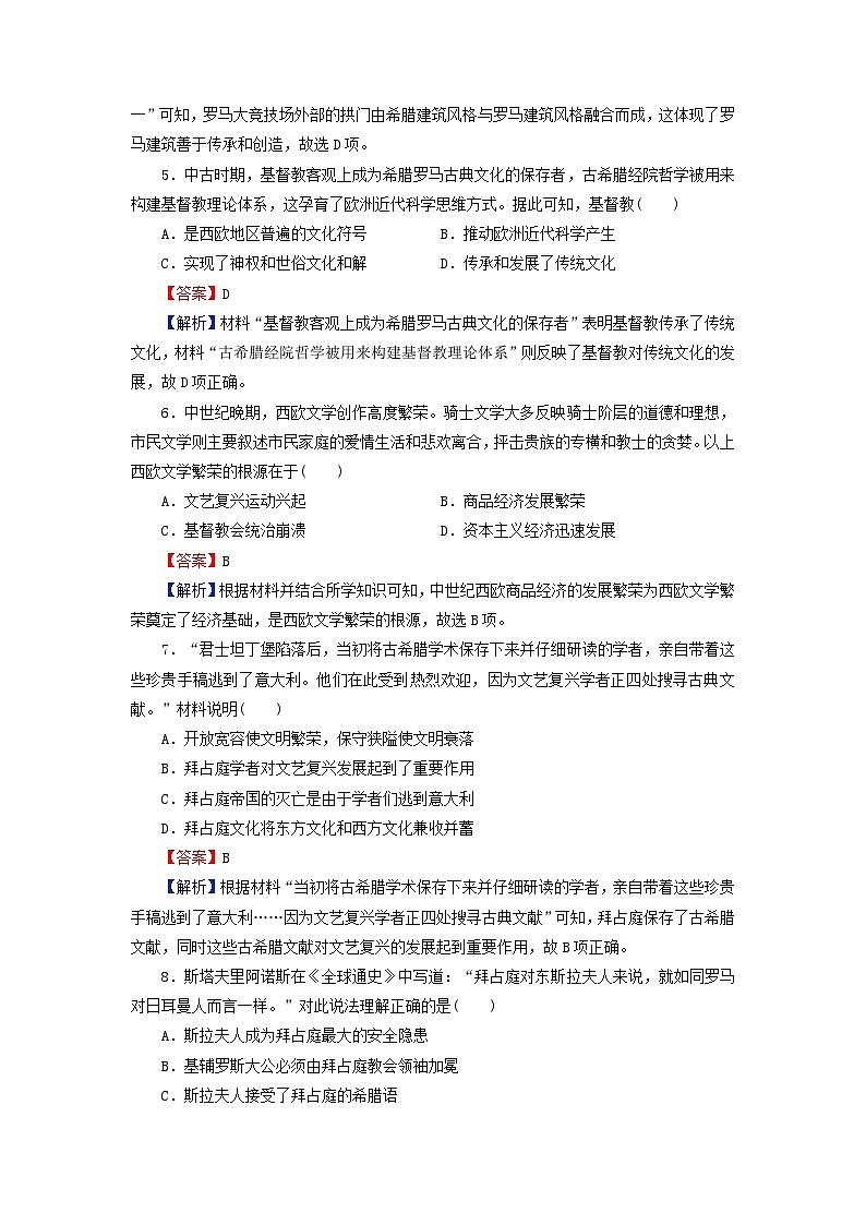 2024春高中历史第二单元丰富多样的世界文化第4课欧洲文化的形成课后提能训练(部编版选择性必修3)02