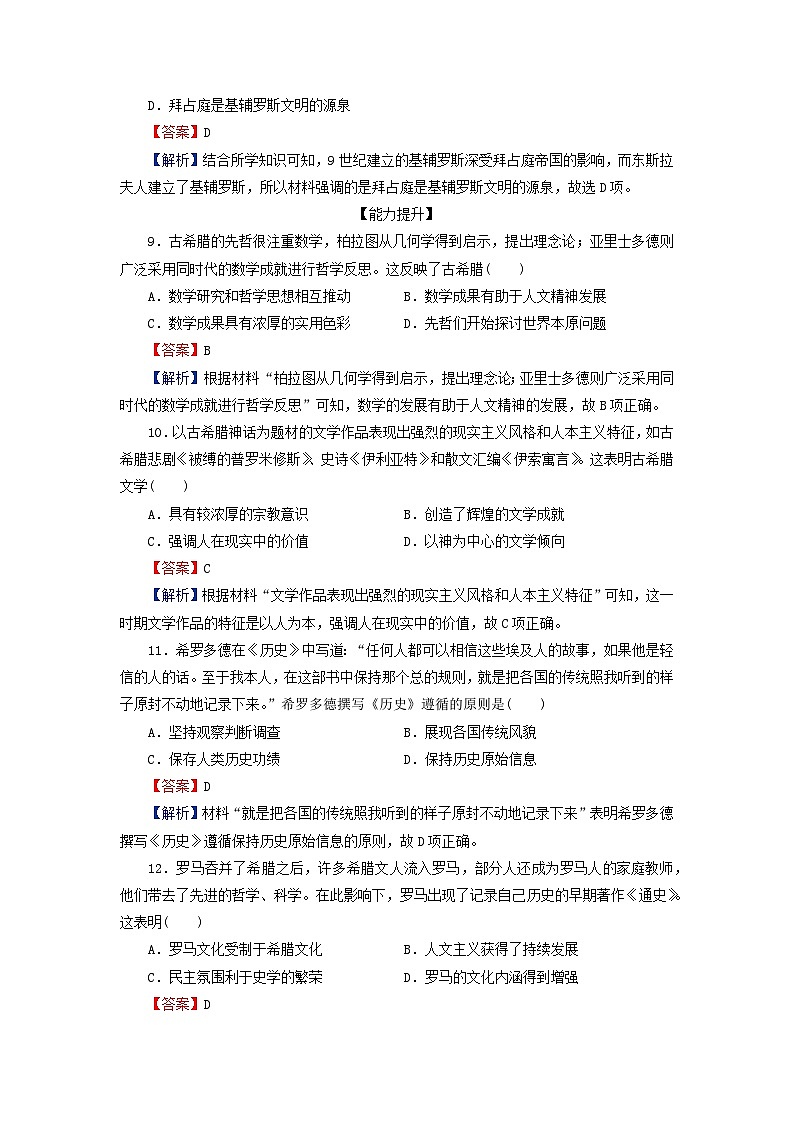 2024春高中历史第二单元丰富多样的世界文化第4课欧洲文化的形成课后提能训练(部编版选择性必修3)03