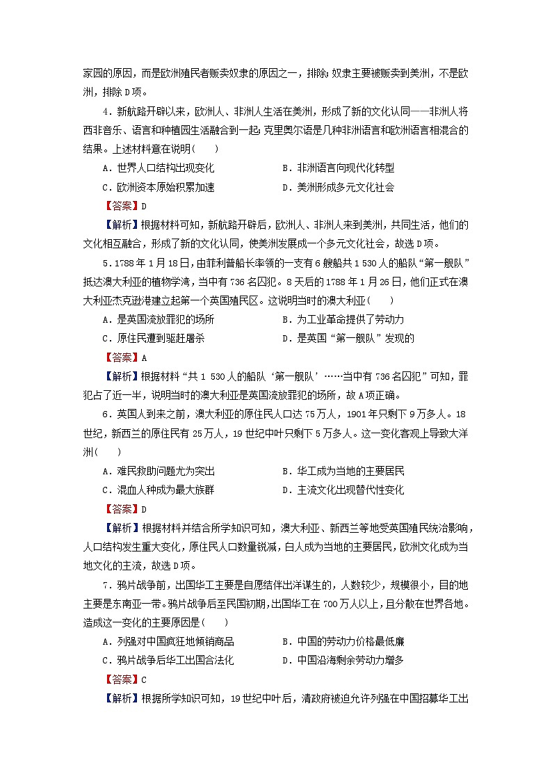 2024春高中历史第三单元人口迁徙文化交融与认同第7课近代殖民活动和人口的跨地域转移课后提能训练(部编版选择性必修3)第2页