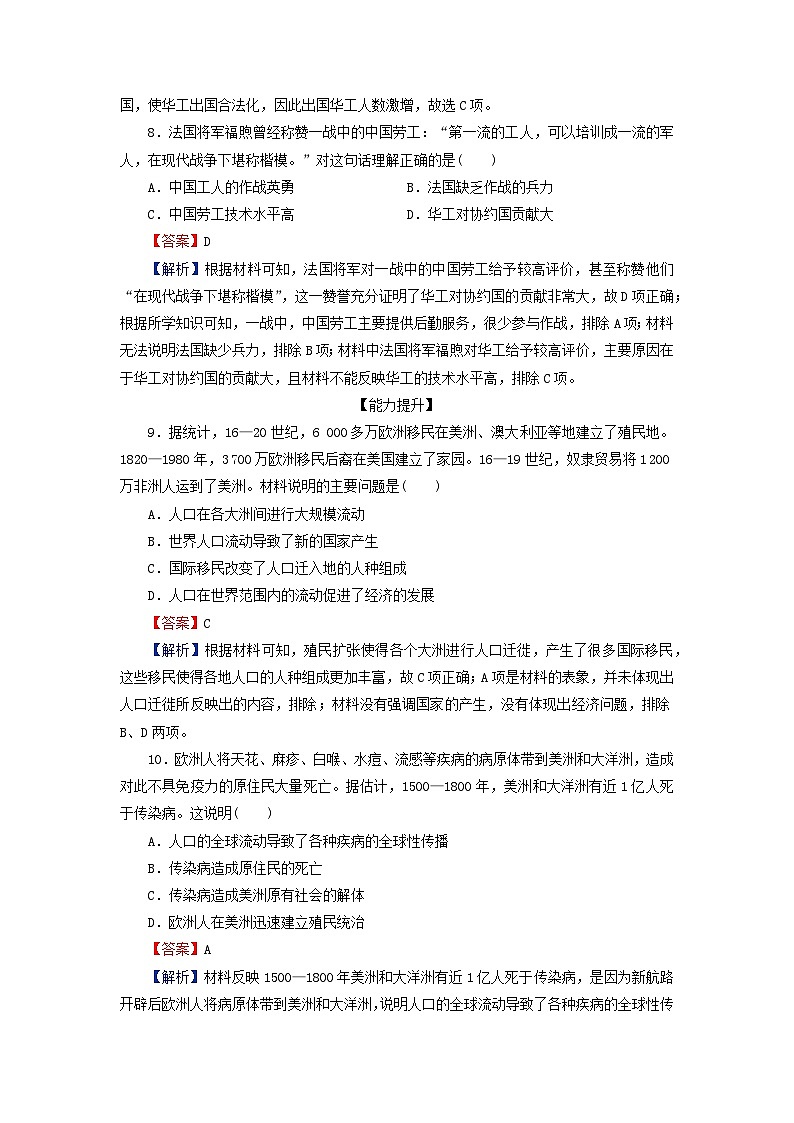 2024春高中历史第三单元人口迁徙文化交融与认同第7课近代殖民活动和人口的跨地域转移课后提能训练(部编版选择性必修3)第3页