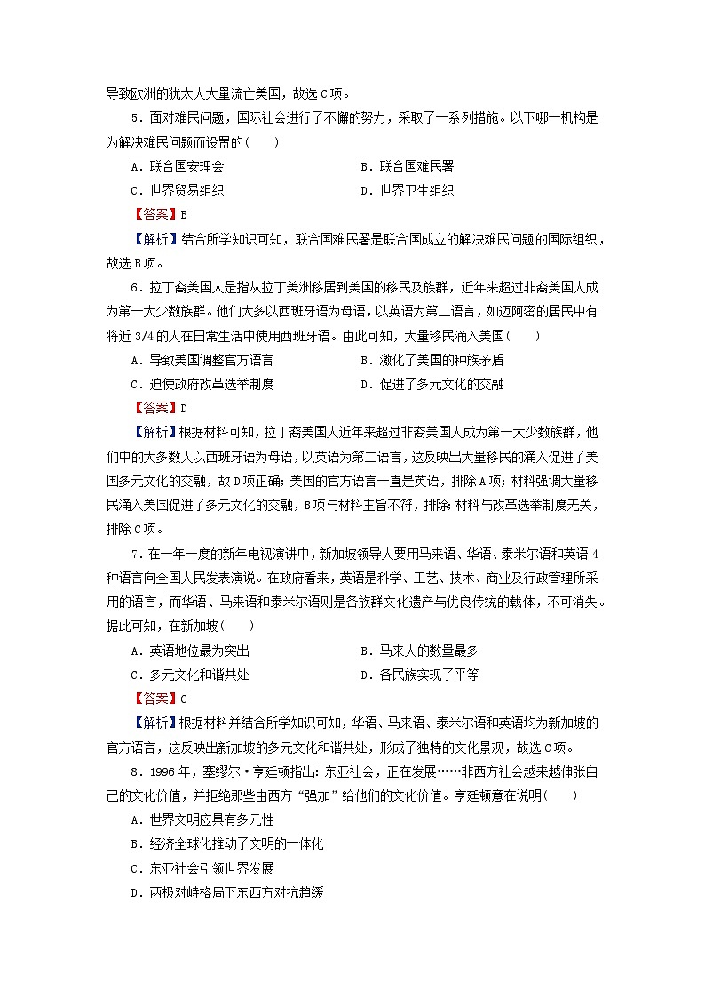 2024春高中历史第三单元人口迁徙文化交融与认同第8课现代社会的移民和多元文化课后提能训练(部编版选择性必修3)02