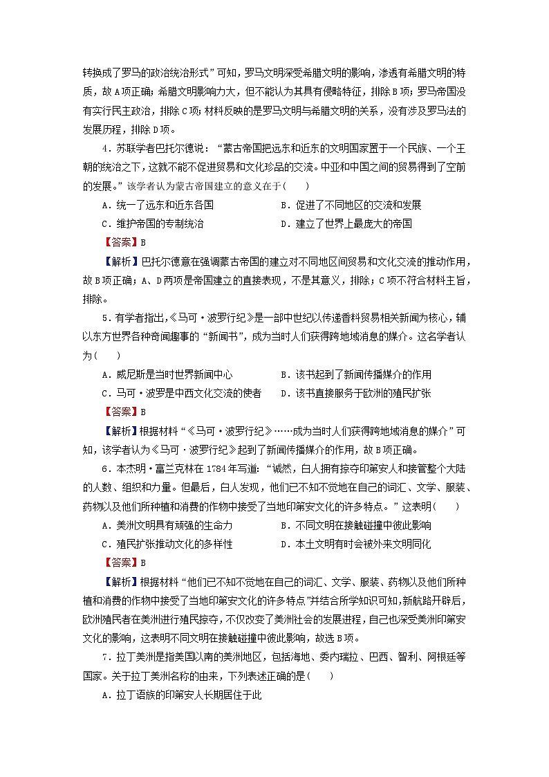 2024春高中历史第五单元战争与文化交锋达标检测试卷(部编版选择性必修3)第2页