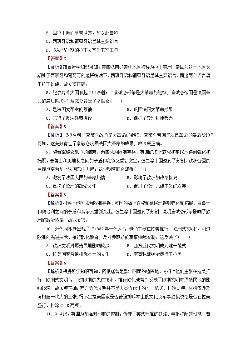 2024春高中历史第五单元战争与文化交锋达标检测试卷(部编版选择性必修3)第3页