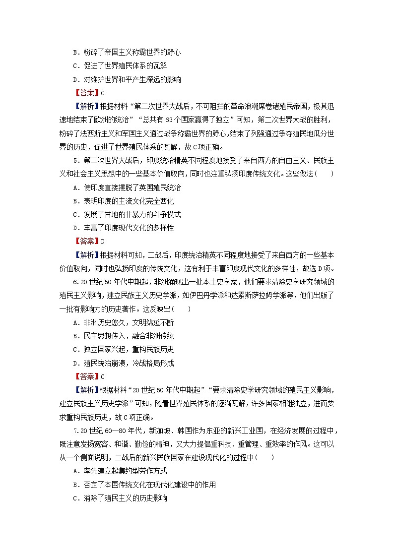 2024春高中历史第五单元战争与文化交锋第13课现代战争与不同文化的碰撞和交流课后提能训练(部编版选择性必修3)02