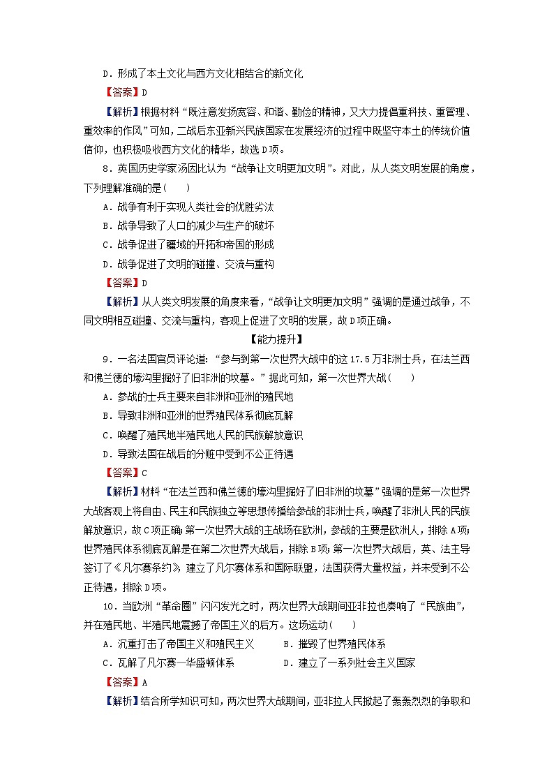 2024春高中历史第五单元战争与文化交锋第13课现代战争与不同文化的碰撞和交流课后提能训练(部编版选择性必修3)03