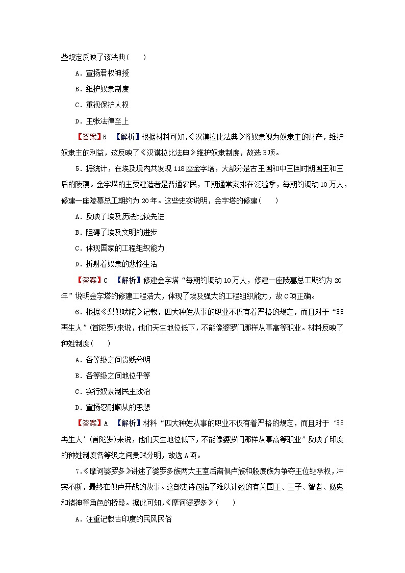 2024春高中历史第一单元古代文明的产生与发展第1课文明的产生与早期发展课后提能训练(部编版必修中外历史纲要下)第2页