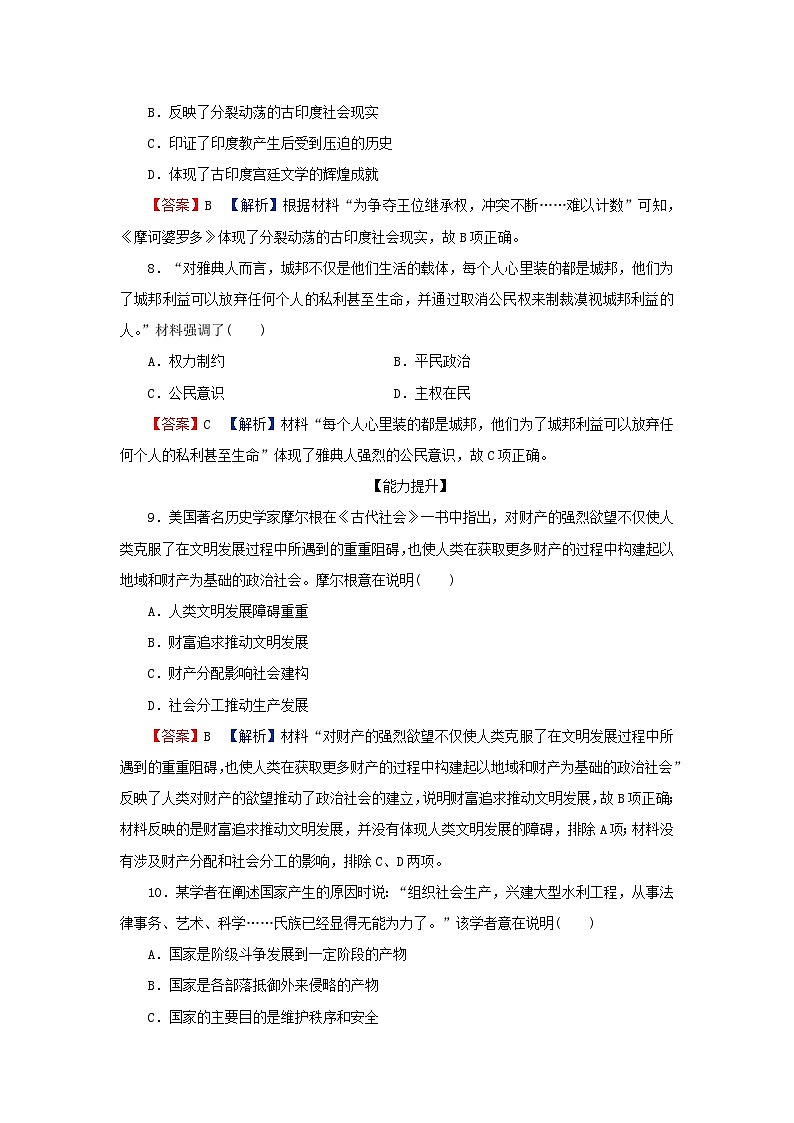 2024春高中历史第一单元古代文明的产生与发展第1课文明的产生与早期发展课后提能训练(部编版必修中外历史纲要下)第3页
