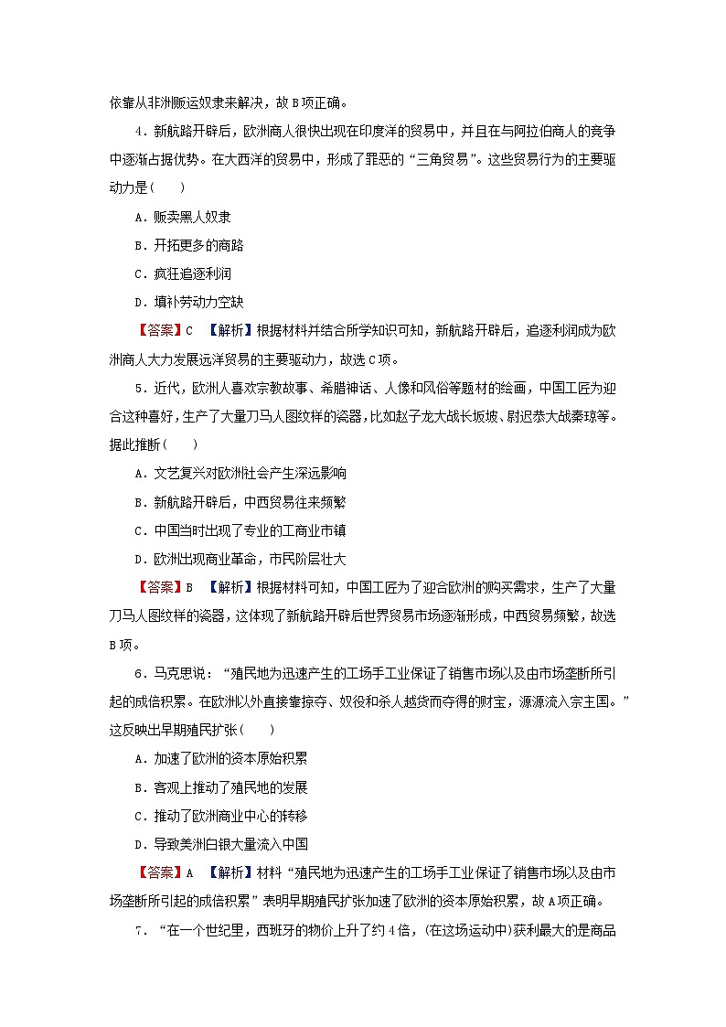 2024春高中历史第三单元走向整体的世界第7课全球联系的初步建立与世界格局的演变课后提能训练(部编版必修中外历史纲要下)02