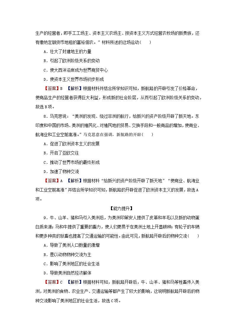 2024春高中历史第三单元走向整体的世界第7课全球联系的初步建立与世界格局的演变课后提能训练(部编版必修中外历史纲要下)03