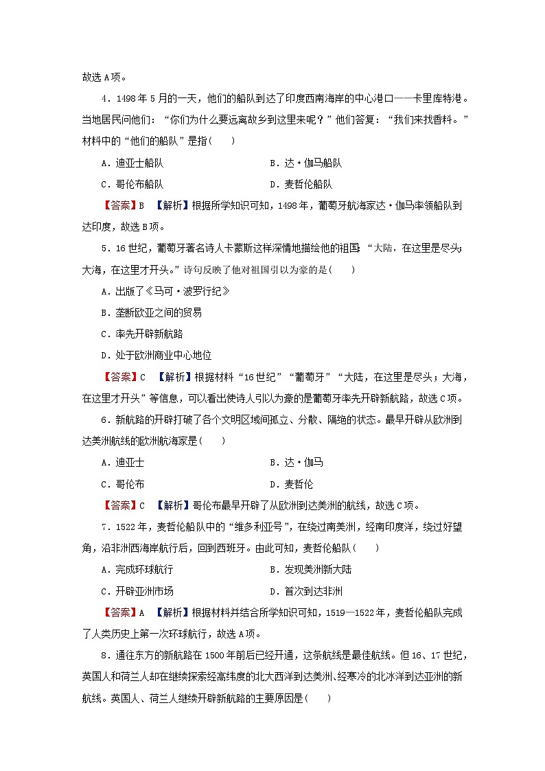 2024春高中歷史第三單元走向整體的世界第6課全球航路的開(kāi)辟課后提能訓(xùn)練(部編版必修中外歷史綱要下)第2頁(yè)