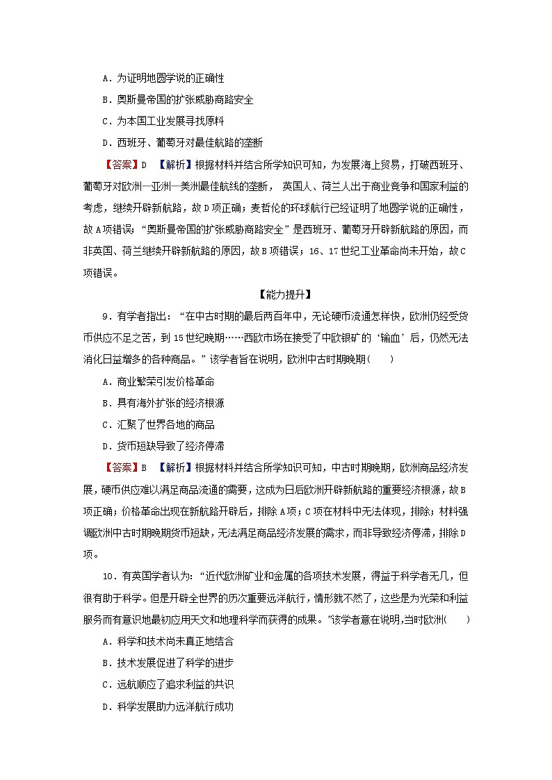 2024春高中歷史第三單元走向整體的世界第6課全球航路的開(kāi)辟課后提能訓(xùn)練(部編版必修中外歷史綱要下)第3頁(yè)