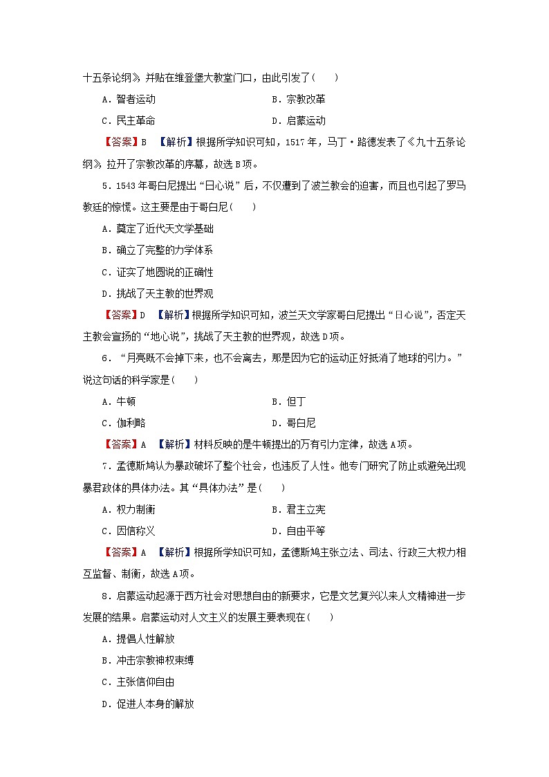 2024春高中歷史第四單元資本主義制度的確立第8課歐洲的思想解放運動課后提能訓練(部編版必修中外歷史綱要下)第2頁
