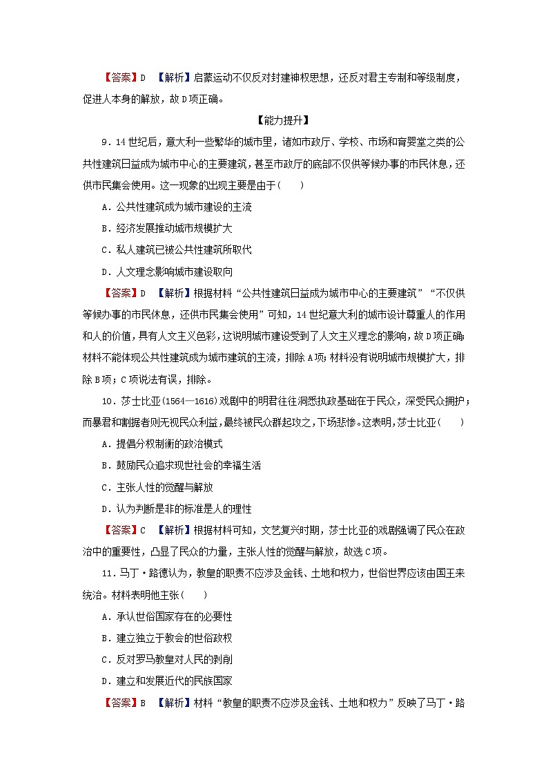 2024春高中歷史第四單元資本主義制度的確立第8課歐洲的思想解放運動課后提能訓練(部編版必修中外歷史綱要下)第3頁