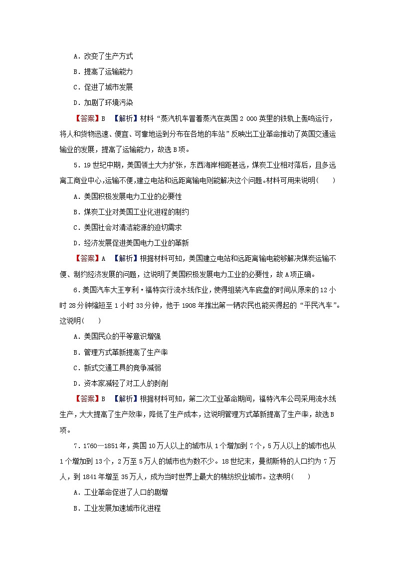 2024春高中歷史第五單元工業(yè)革命與馬克思主義的誕生第10課影響世界的工業(yè)革命課后提能訓(xùn)練(部編版必修中外歷史綱要下)第2頁(yè)