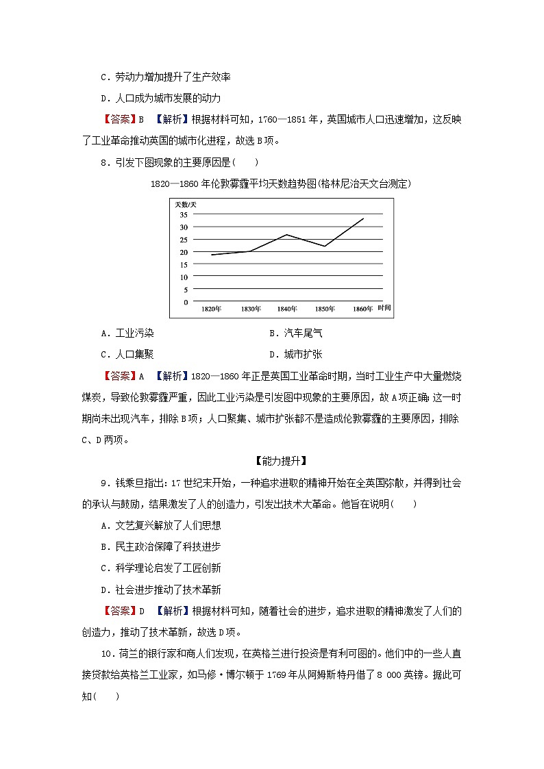 2024春高中歷史第五單元工業(yè)革命與馬克思主義的誕生第10課影響世界的工業(yè)革命課后提能訓(xùn)練(部編版必修中外歷史綱要下)第3頁(yè)