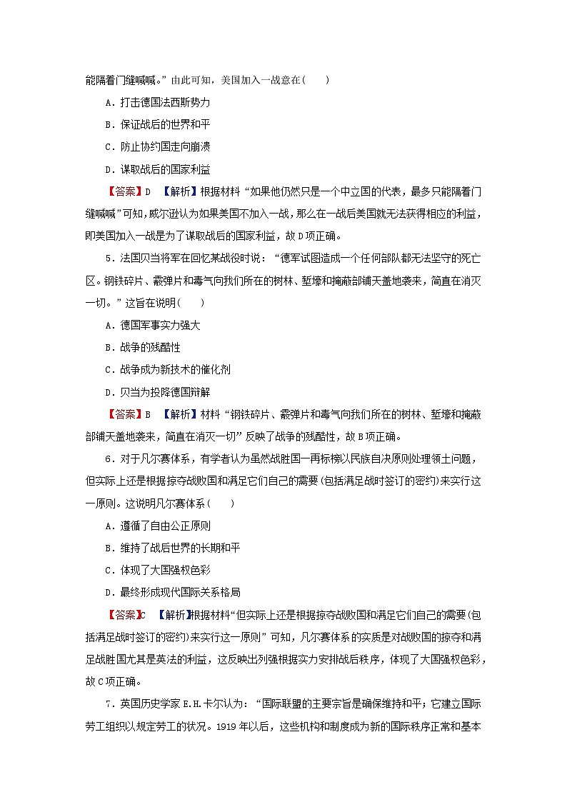 2024春高中历史第七单元两次世界大战十月革命与国际秩序的演变第14课第一次世界大战与战后国际秩序课后提能训练(部编版必修中外历史纲要下)第2页