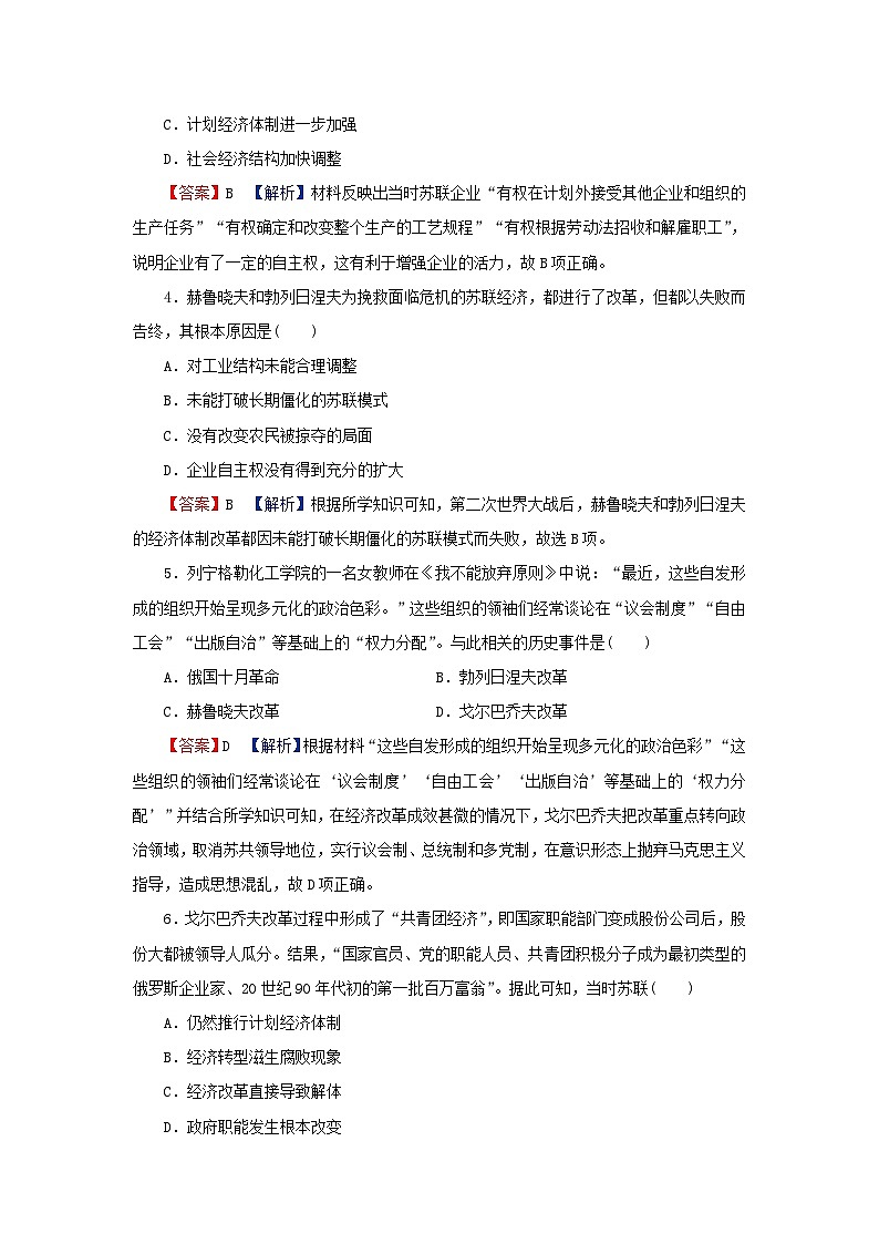2024春高中历史第八单元20世纪下半叶世界的新变化第20课社会主义国家的发展与变化课后提能训练(部编版必修中外历史纲要下)第2页