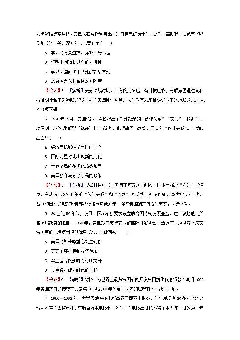 2024春高中歷史第八單元20世紀(jì)下半葉世界的新變化第18課冷戰(zhàn)與國際格局的演變課后提能訓(xùn)練(部編版必修中外歷史綱要下)第2頁