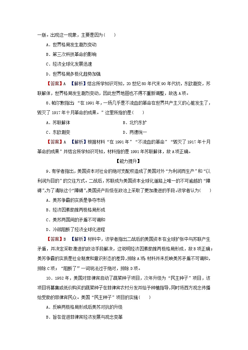 2024春高中歷史第八單元20世紀(jì)下半葉世界的新變化第18課冷戰(zhàn)與國際格局的演變課后提能訓(xùn)練(部編版必修中外歷史綱要下)第3頁