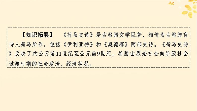 2024春高中历史第二单元丰富多样的世界文化第4课欧洲文化的形成课件(部编版选择性必修3)08