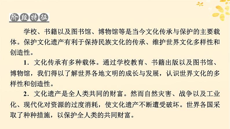 2024春高中历史第六单元文化的传承与保护第14课文化传承的多种载体及其发展课件(部编版选择性必修3)03