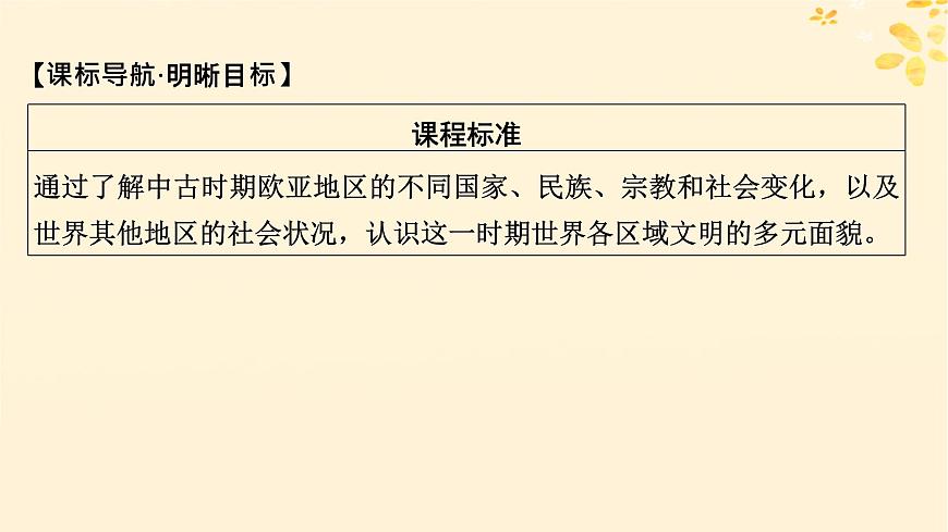 2024春高中歷史第二單元中古時期的世界第3課中古時期的歐洲課件（部編版必修中外歷史綱要下）第5頁