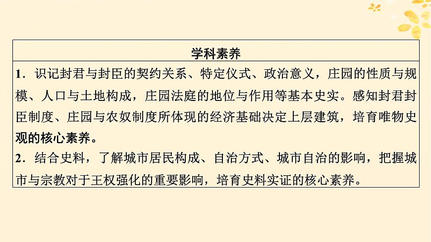 2024春高中歷史第二單元中古時期的世界第3課中古時期的歐洲課件（部編版必修中外歷史綱要下）第6頁