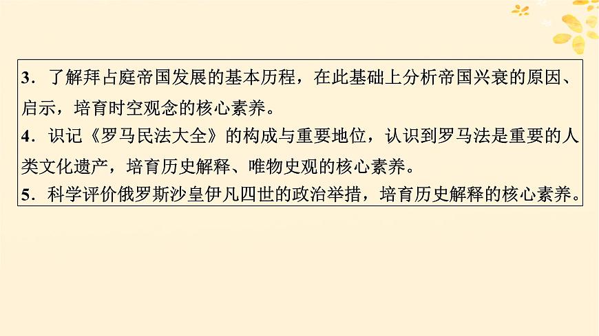 2024春高中歷史第二單元中古時期的世界第3課中古時期的歐洲課件（部編版必修中外歷史綱要下）第7頁