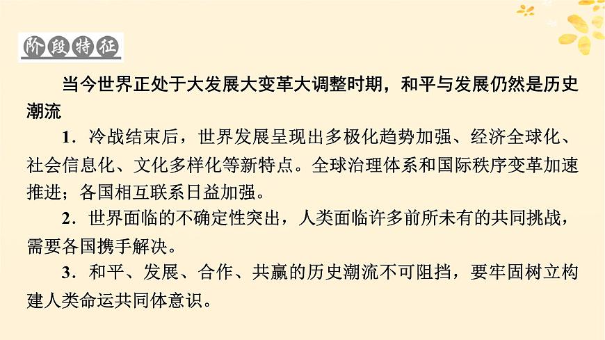 2024春高中歷史第九單元當(dāng)代世界發(fā)展的特點(diǎn)與主要趨勢(shì)第22課世界多極化與經(jīng)濟(jì)全球化課件（部編版必修中外歷史綱要下）第3頁(yè)