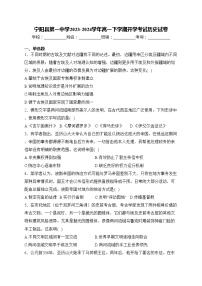 宁阳县第一中学2023-2024学年高一下学期开学考试历史试卷(含答案)