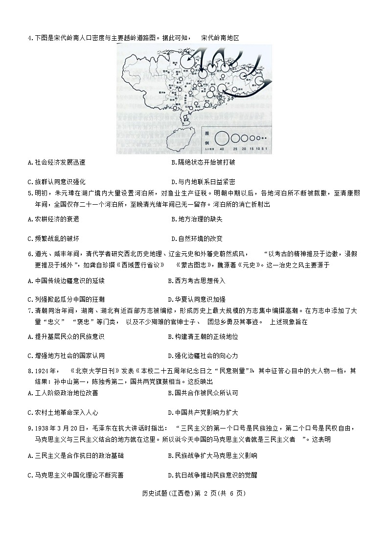 江西省名校教研联盟2023-2024学年高三下学期2月开学考试历史试卷第2页