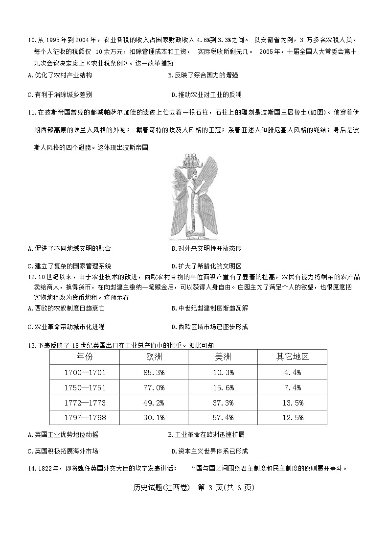 江西省名校教研联盟2023-2024学年高三下学期2月开学考试历史试卷第3页