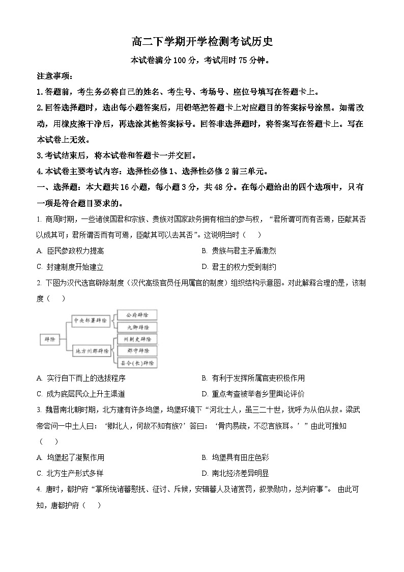 2024保定部分高中高二下学期开学考试历史含解析01