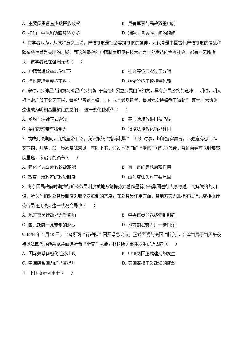 2024保定部分高中高二下学期开学考试历史含解析02