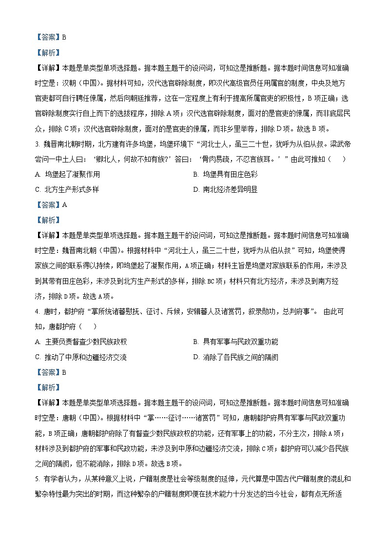 2024保定部分高中高二下学期开学考试历史含解析02