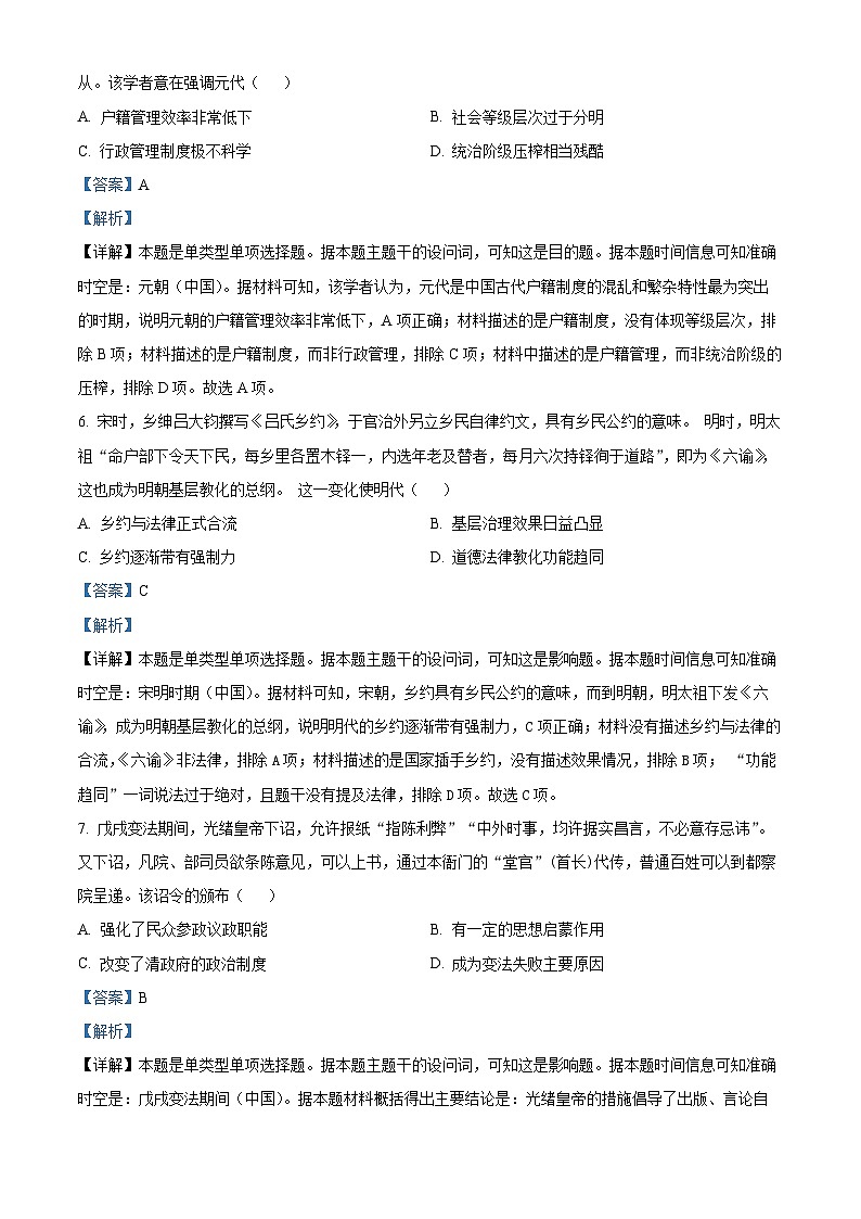 2024保定部分高中高二下学期开学考试历史含解析03
