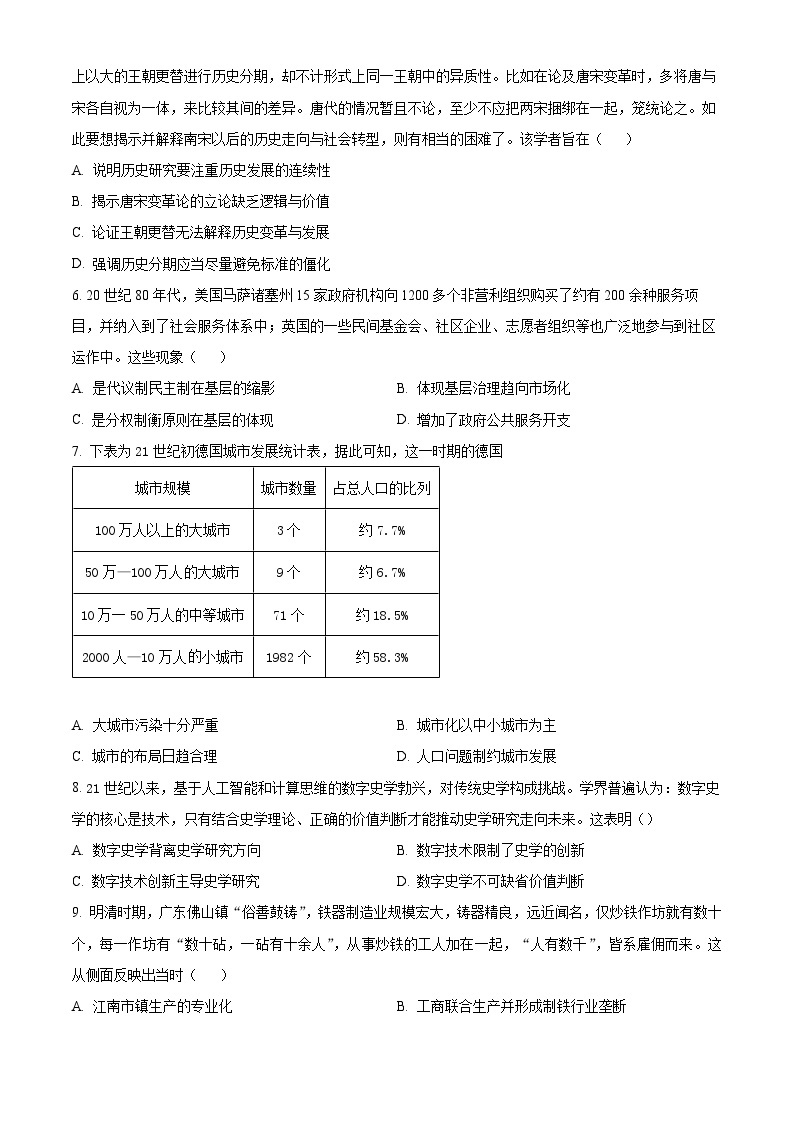 2024郑州宇华实验学校高二下学期开学考试历史含解析02