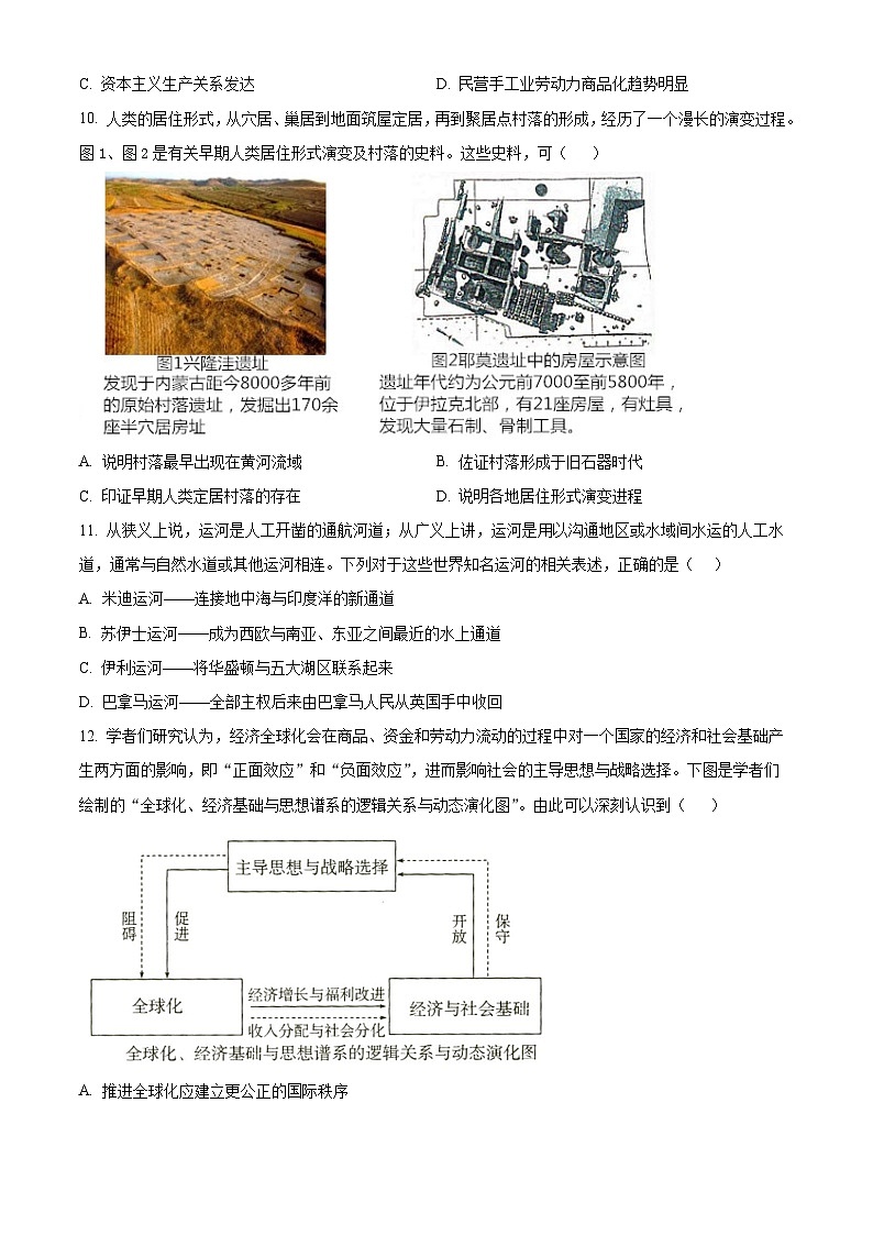 2024郑州宇华实验学校高二下学期开学考试历史含解析第3页