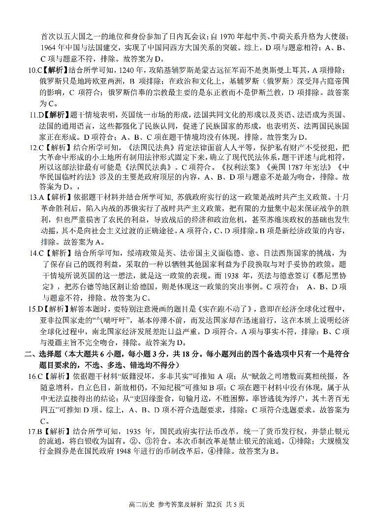 浙江省浙南名校2023-2024学年高二下学期开学考试历史答案第2页